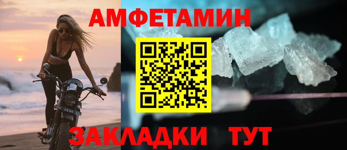 АМФ  Вход с VPN  Междуреченск  Amphetamine VHQ 