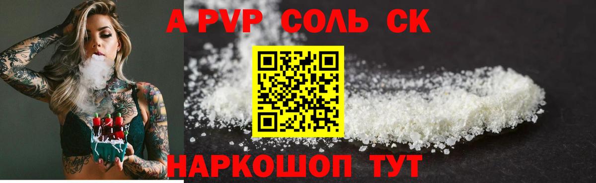 A-PVP  Вход с VPN  где можно купить наркотик  A-PVP мука  Междуреченск 
