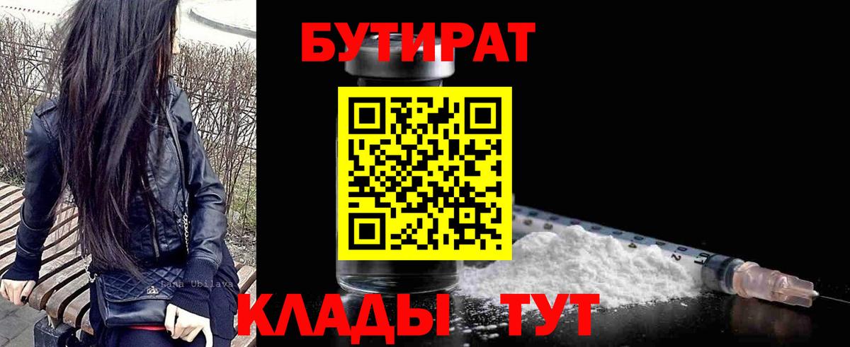 Междуреченск  Бутират жидкий экстази  Вход с VPN 