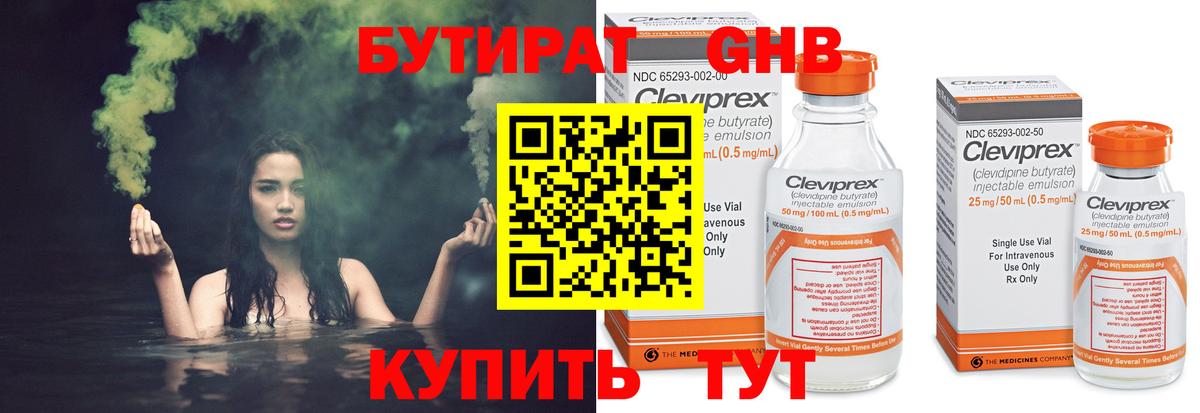 Бутират BDO 33% Междуреченск