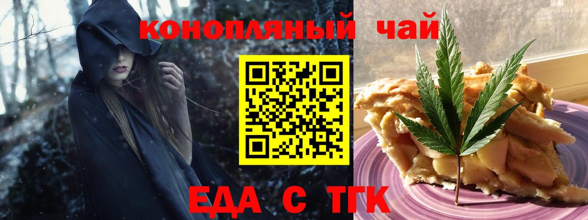 Междуреченск  Еда ТГК конопля  Вход с VPN 