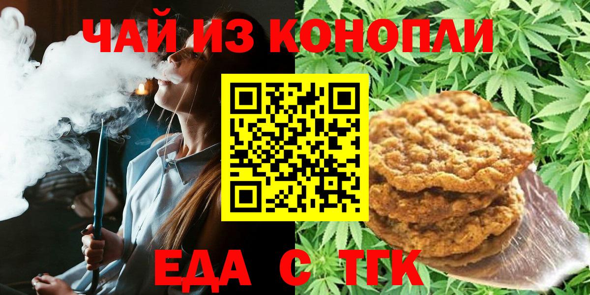 Печенье с ТГК марихуана Междуреченск
