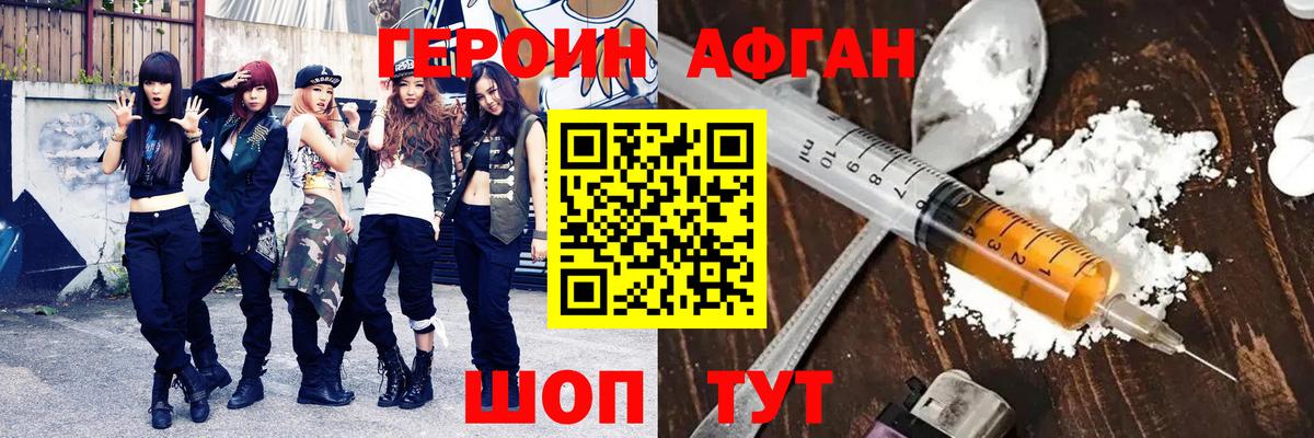 ГЕРОИН хмурый Междуреченск