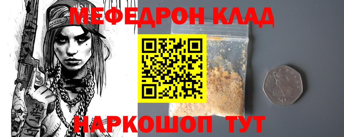 МЕФ  Мефедрон  Вход с VPN  Меф кристаллы  Мефедрон мяу мяу  Междуреченск 