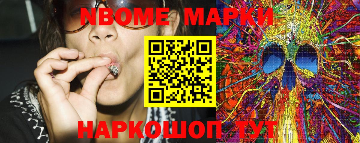 Марки NBOMe 1,8мг Междуреченск